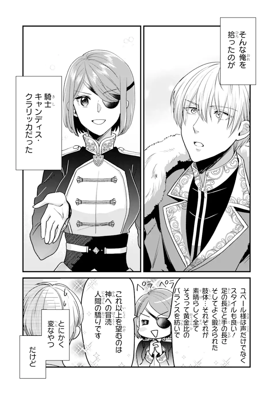 ZAMAA ATO NO OUJISAMA MORAIMASU ~DATTE KAO GA II KARA!~ Chapter 4.1 page 2 - nihonkuni.com