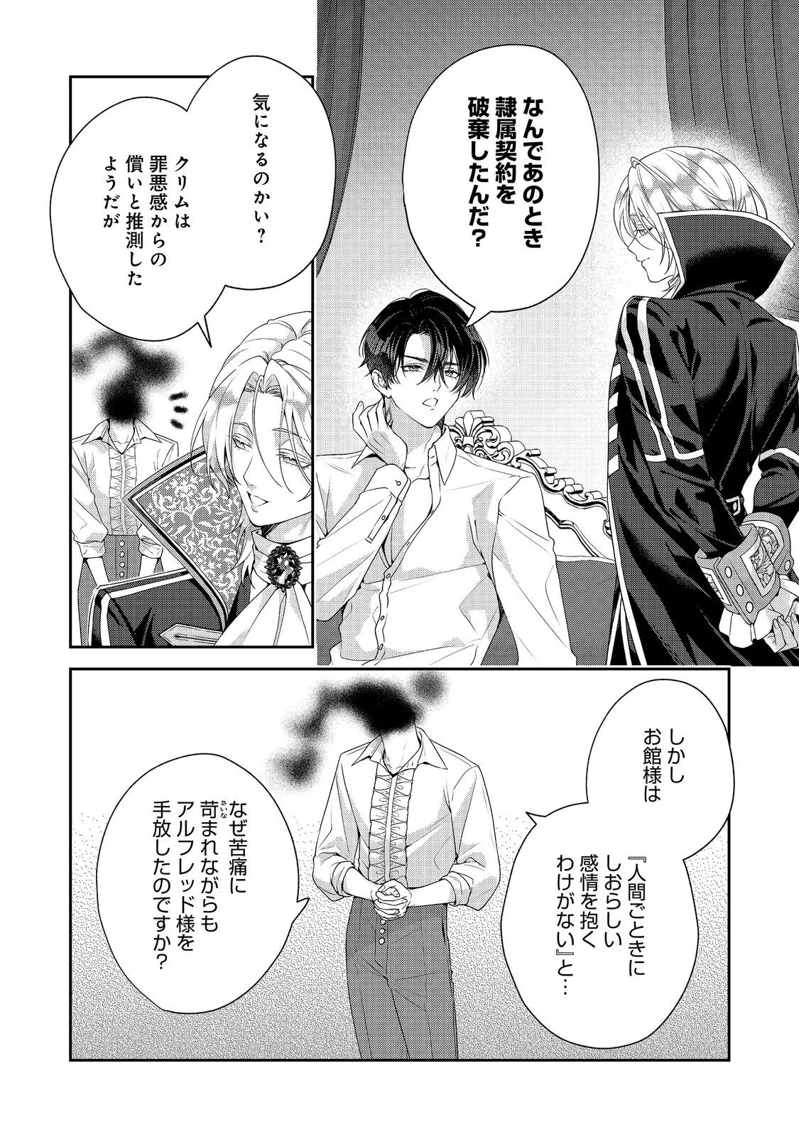 KYUUKETSUKI TO CHOCOLATIER: TENSAI RENKINJUTSUSHI NO KANBI NA TANKYUU Chapter 10 page 32 - nihonkuni.com