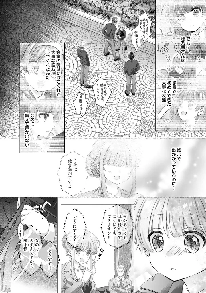 WHEN I WENT BACK TO MY PARENTS HOUSE, I STARTED LIVING A PAMPERED LIFE Chapter 27 page 2 - nihonkuni.com