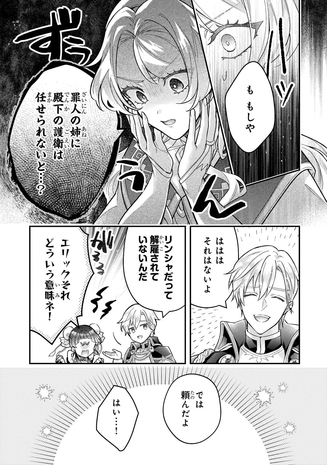 HIGEKI NO HEROINE BURU IMOUTO NO SEI DE KON’YAKU HAKI SHITA NO DESU GA, NAZE KA SEIGIKAN NO TSUYOI OU TAISHI NI KARAMARERU YOU NI NARIMASHITA Chapter 27.1 page 17 - nihonkuni.com