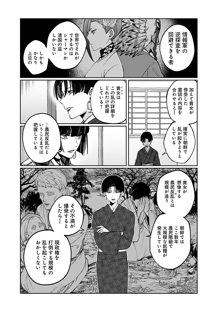 SEKAI WO TSUNAGI TSUKUSU INTERNET MIKO Chap 7 - Pic 5