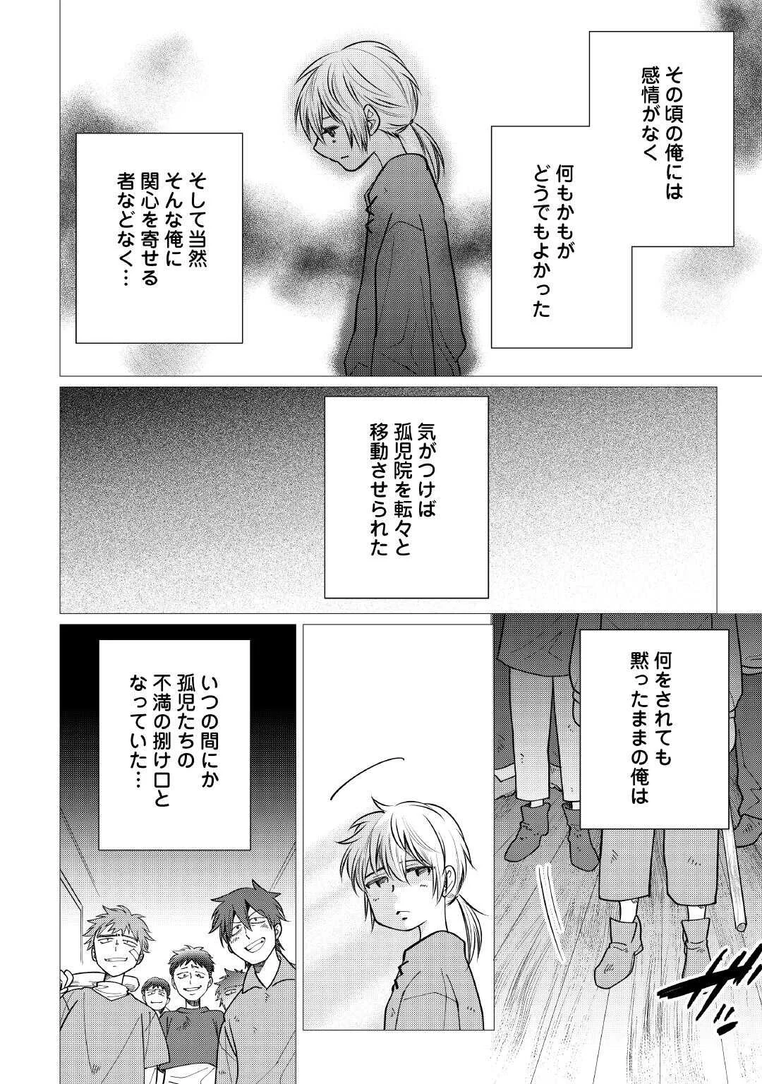 YUME NO TEMPLETE YOUJO TENSEI, HAJIMEMASHITA. AKOGARE NO NONBIRI BOUKENSHA SEIKATSU WO OKURIMASU Chapter 9 page 8 - nihonkuni.com