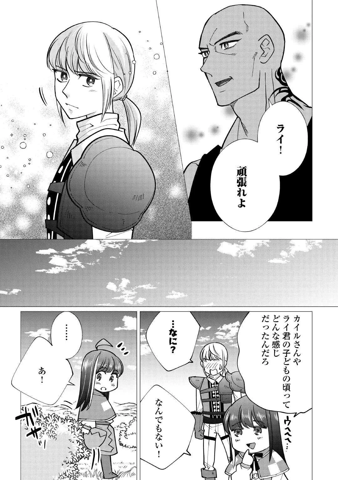 YUME NO TEMPLETE YOUJO TENSEI, HAJIMEMASHITA. AKOGARE NO NONBIRI BOUKENSHA SEIKATSU WO OKURIMASU Chapter 9 page 23 - nihonkuni.com