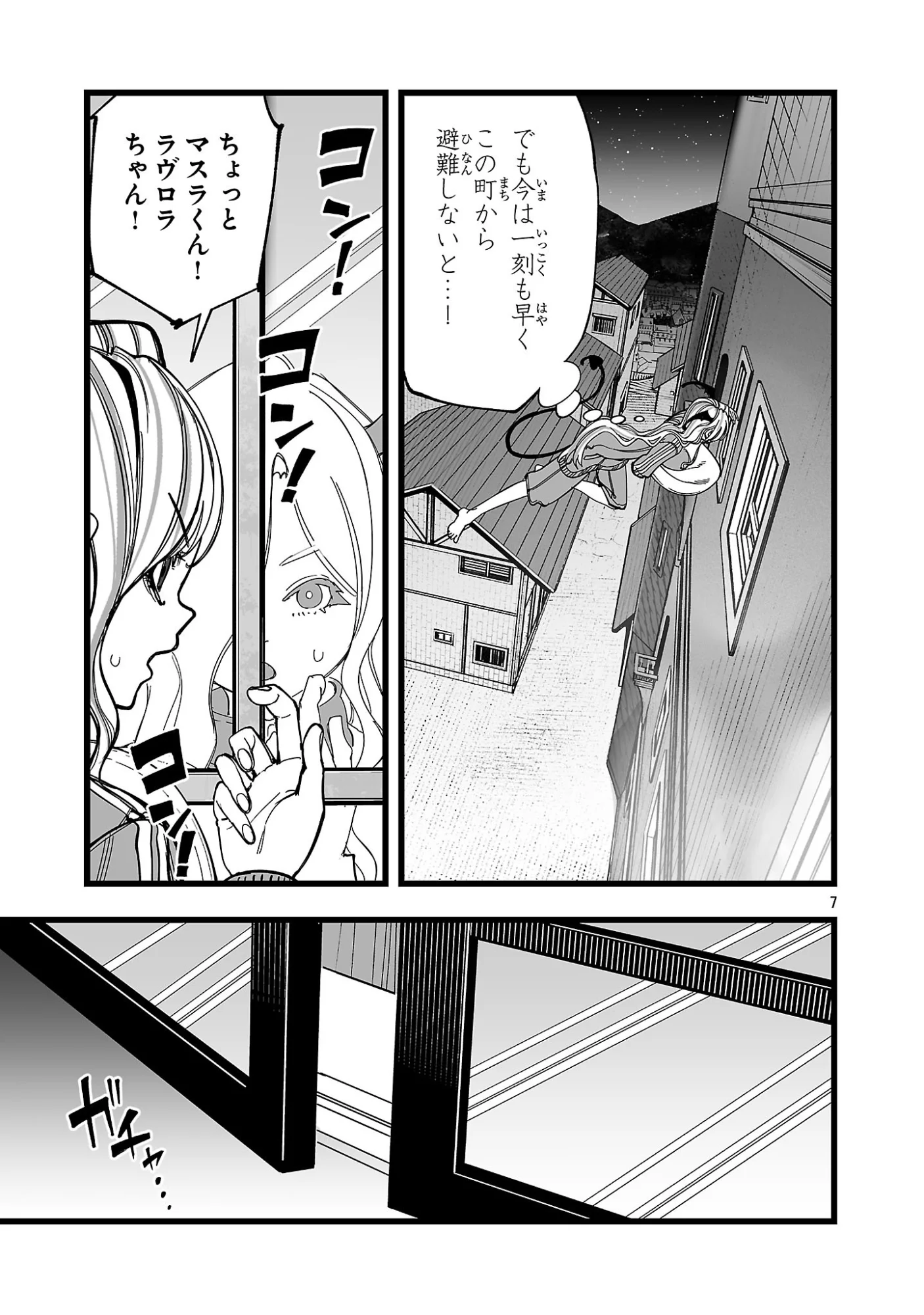 TSUIHOU SOURYO NO KENJA TIME Chap 17.1 - Pic 7