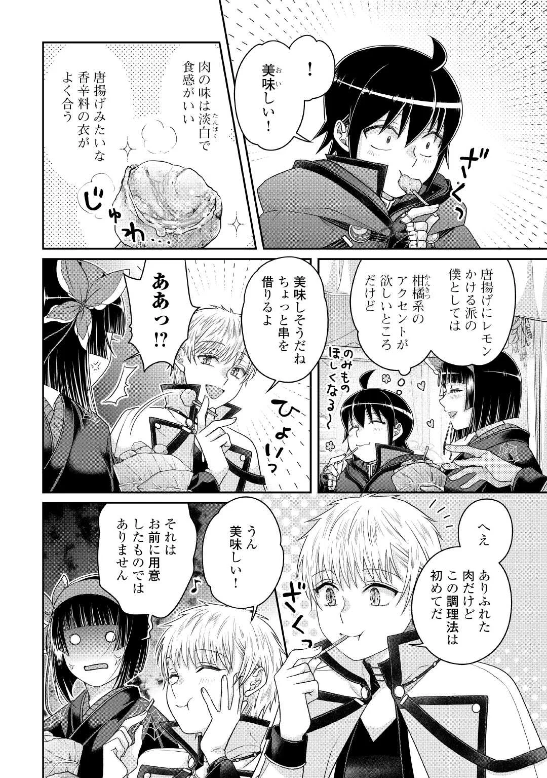 TSUKI GA MICHIBIKU ISEKAI DOUCHUU - RAW Chapter 119 page 22 - nihonkuni.com
