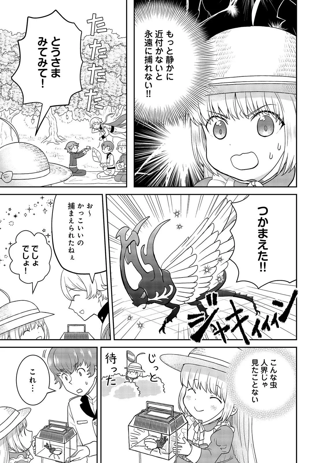 SEIJODAKEDO YAMI OCHI SHITARA HIYOKO NI NARIMASHITA! Chapter 21 page 21 - nihonkuni.com