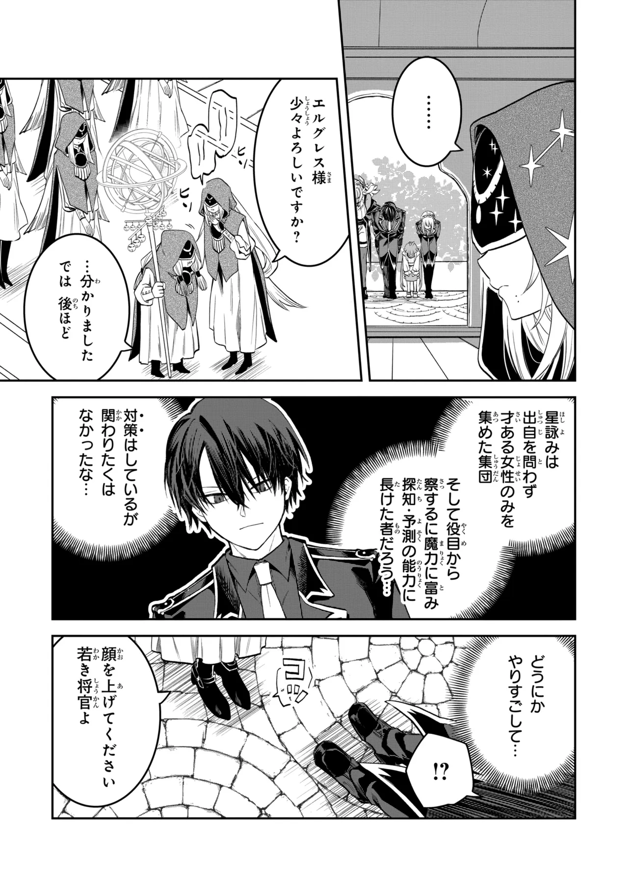 THE RISING OF THE COMMONER-ORIGIN OFFICER: BEAT UP ALL THE INCOMPETENT NOBLE SUPERIORS! Chapter 29.3 - Page 10