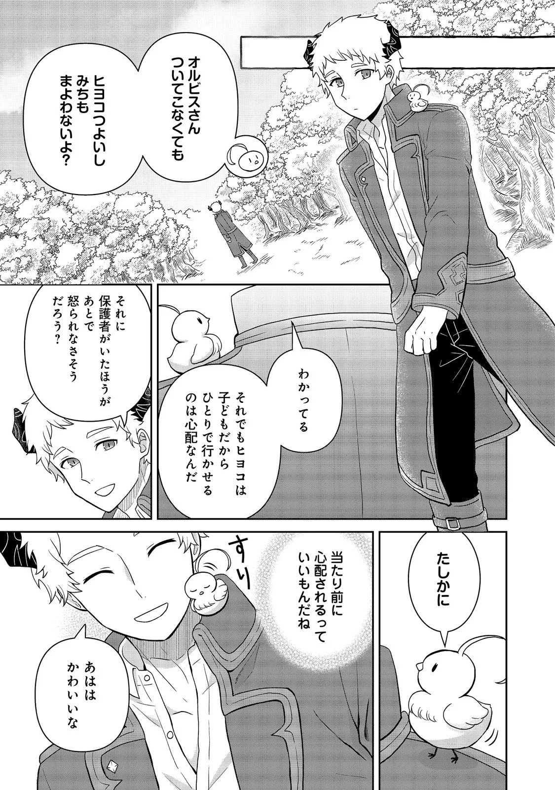 SEIJODAKEDO YAMI OCHI SHITARA HIYOKO NI NARIMASHITA! Chapter 21 page 5 - nihonkuni.com
