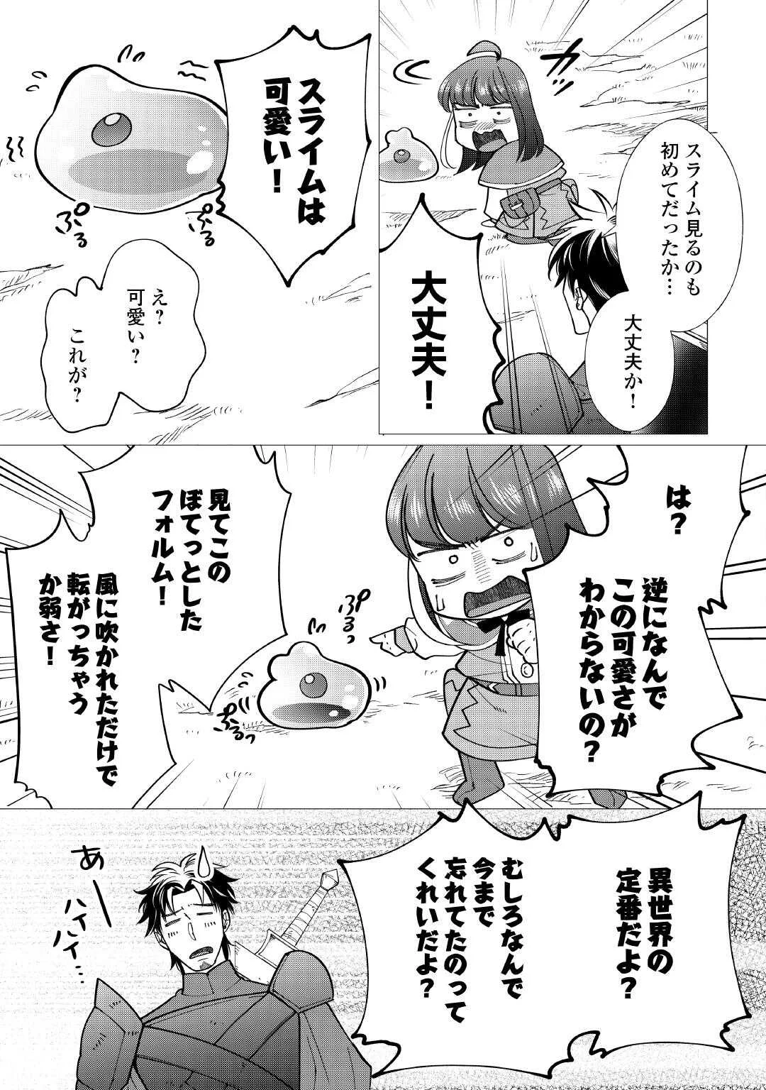 YUME NO TEMPLETE YOUJO TENSEI, HAJIMEMASHITA. AKOGARE NO NONBIRI BOUKENSHA SEIKATSU WO OKURIMASU Chapter 9 page 25 - nihonkuni.com