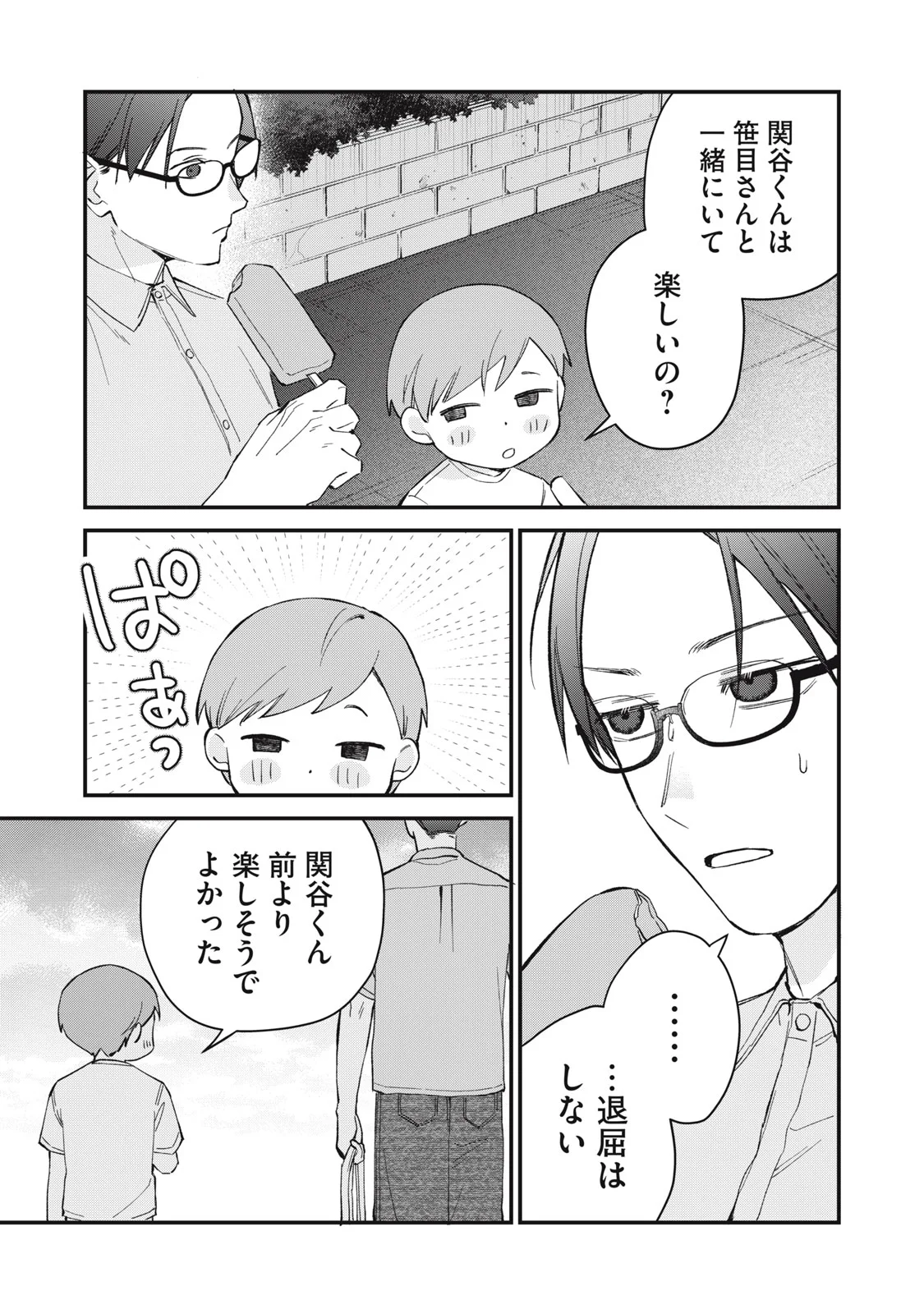 Read HITOKUCHI CHOUDAI Chapter 20 [High Quality / Full] - Page 21 - nicomanga.net