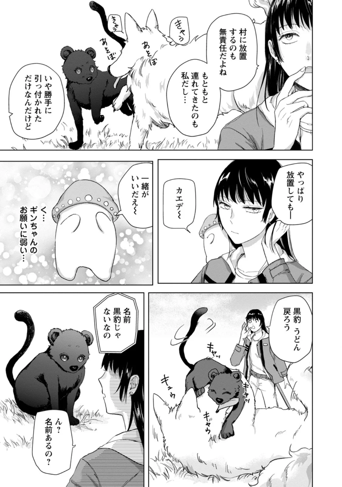 HITORI CAMP SHITARA ISEKAI NI TENI SHITA HANASHI Chapter 26.3 page 5 - nihonkuni.com