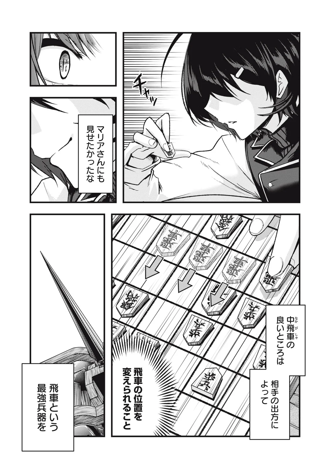 ISEKAI SHOUGI MUSOU ~SHOUGI DE SENSOU SURU SEKAI DE OUJI NI TENSEI SHITA BOKU GA JAKUSHOU JINRUI WO SUKUIMASU~ Chap 8 - Pic 17