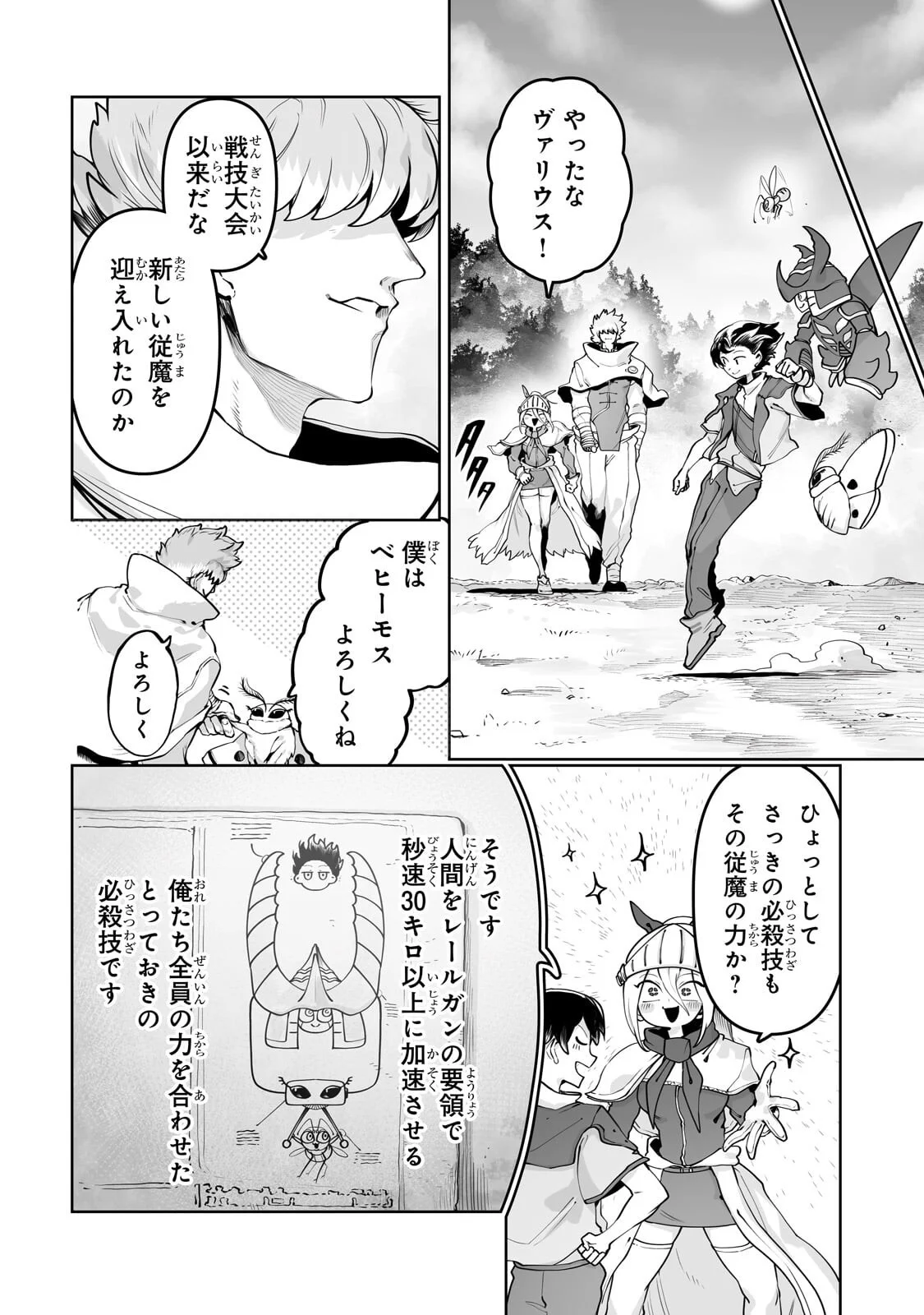 THE USELESS TAMER WILL TURN INTO THE TOP UNCONSCIOUSLY BY MY PREVIOUS LIFE KNOWLEDGE (MANGA) Chapter 63.1 page 4 - nihonkuni.com
