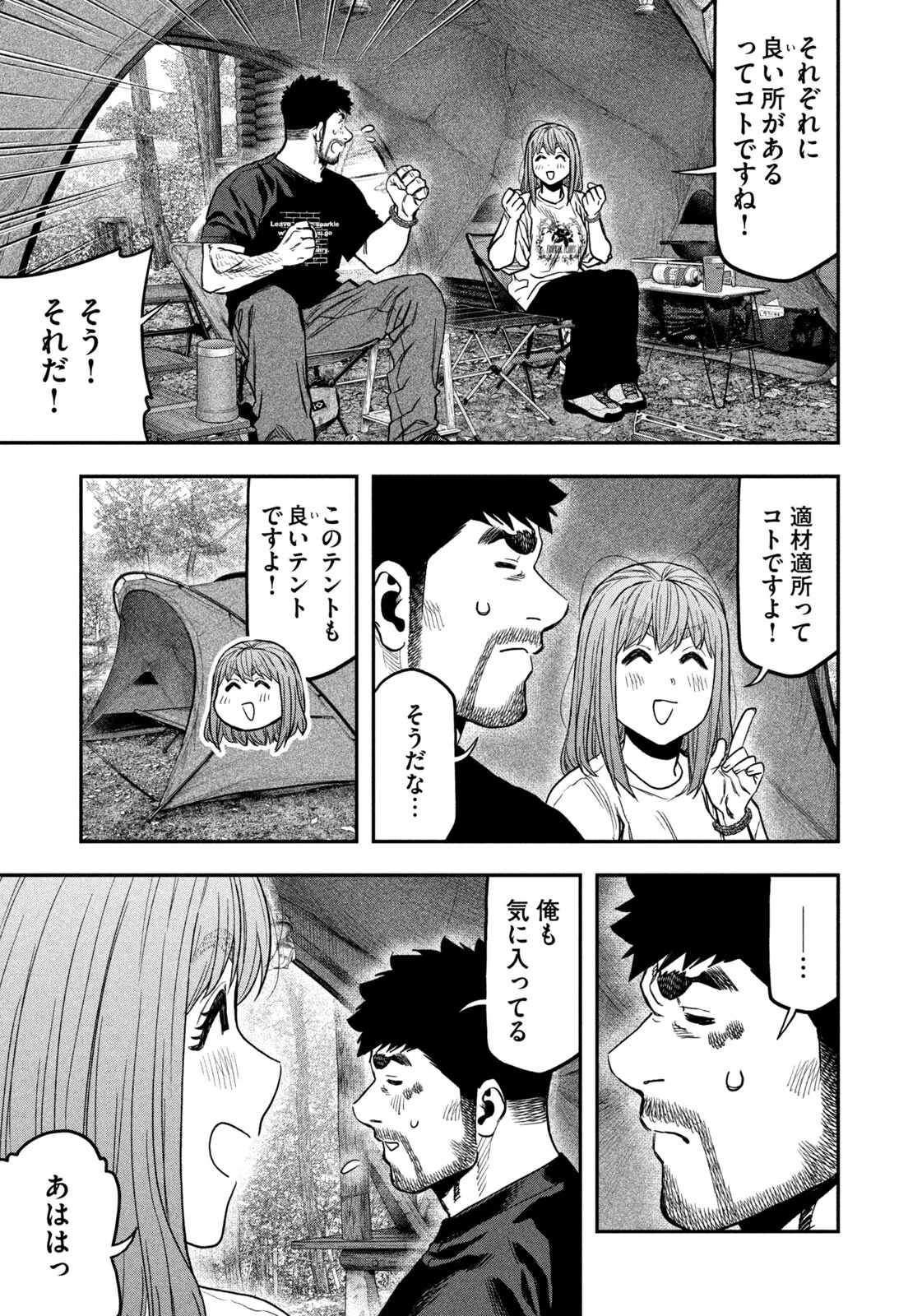 Read Solo Camping for Two Chapter 167 [High Quality / Full] - Page 17 - nicomanga.com