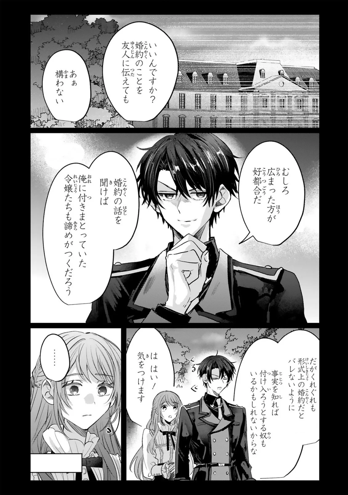 RENAI FUSHIN NA REIJOU WA REIKOKU KISHISAMA NO DEKIAI NI KIZUKANAI Chapter 4.1 page 5 - nihonkuni.com
