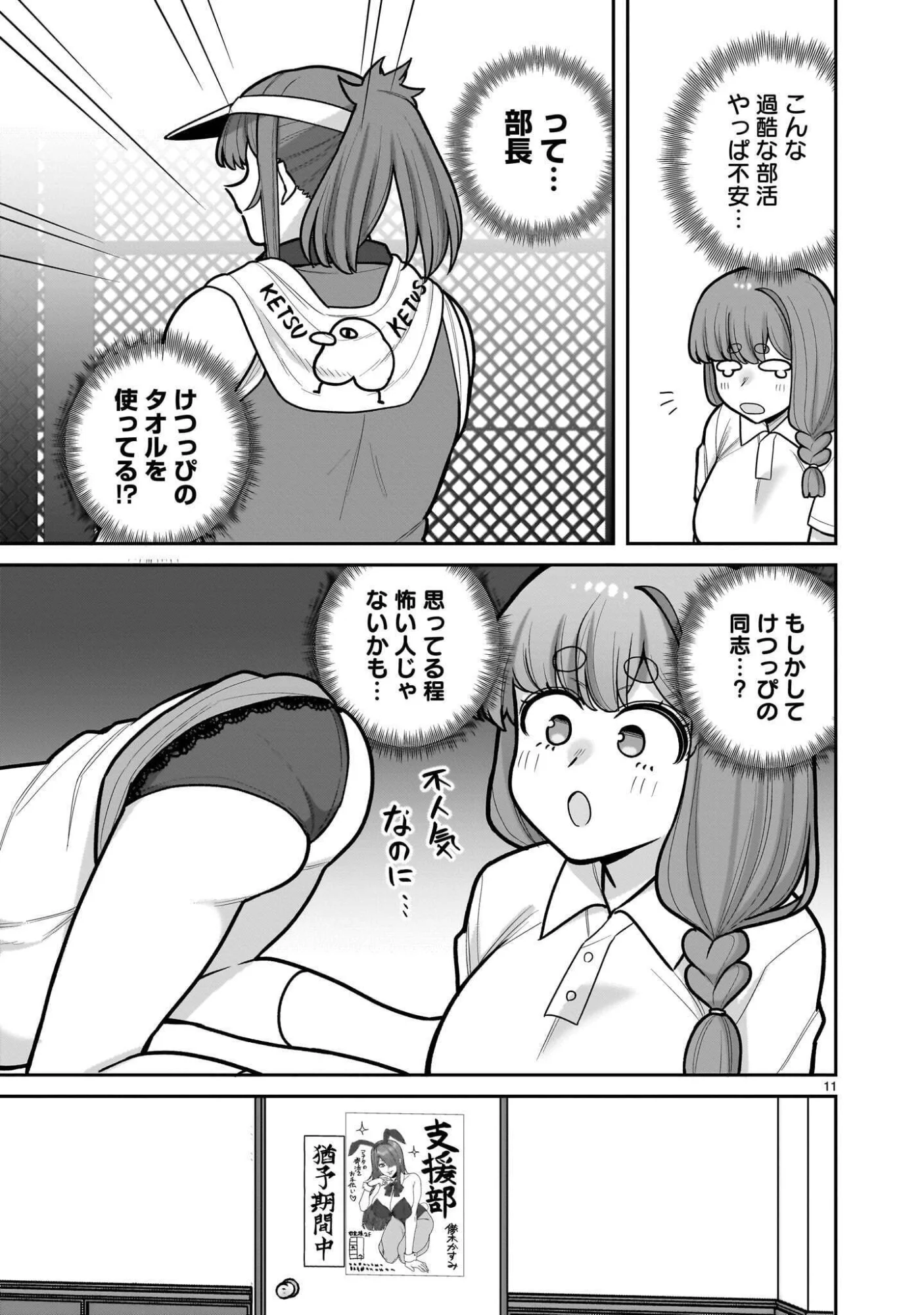 ORE GA INAI TO SUGU XX RU HAKOBOKU KASUMI Chapter 19 - Page 11