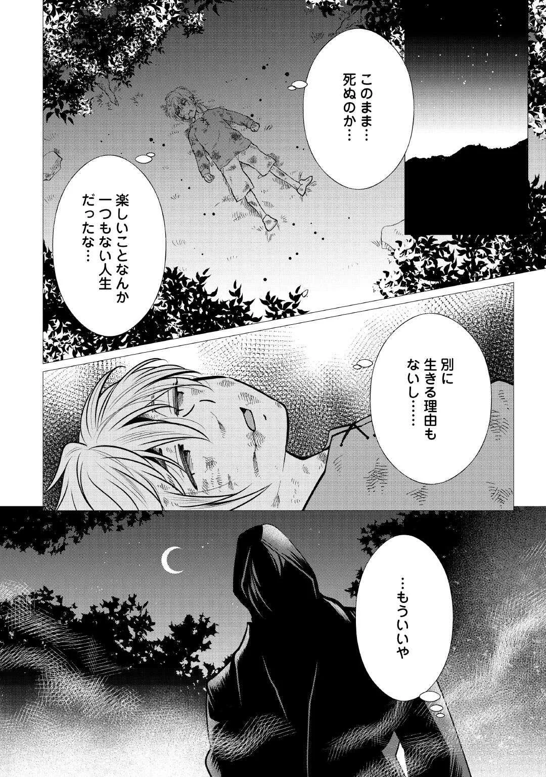 YUME NO TEMPLETE YOUJO TENSEI, HAJIMEMASHITA. AKOGARE NO NONBIRI BOUKENSHA SEIKATSU WO OKURIMASU Chapter 9 page 10 - nihonkuni.com