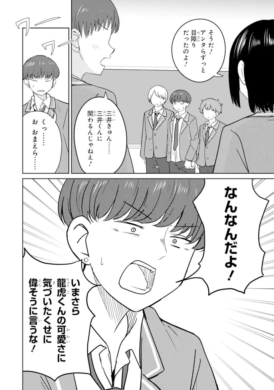 YOUKYA NI NATTA ORE NO SEISHUN SHIJOU SHUGI Chapter 10.2 page 3 - nihonkuni.com