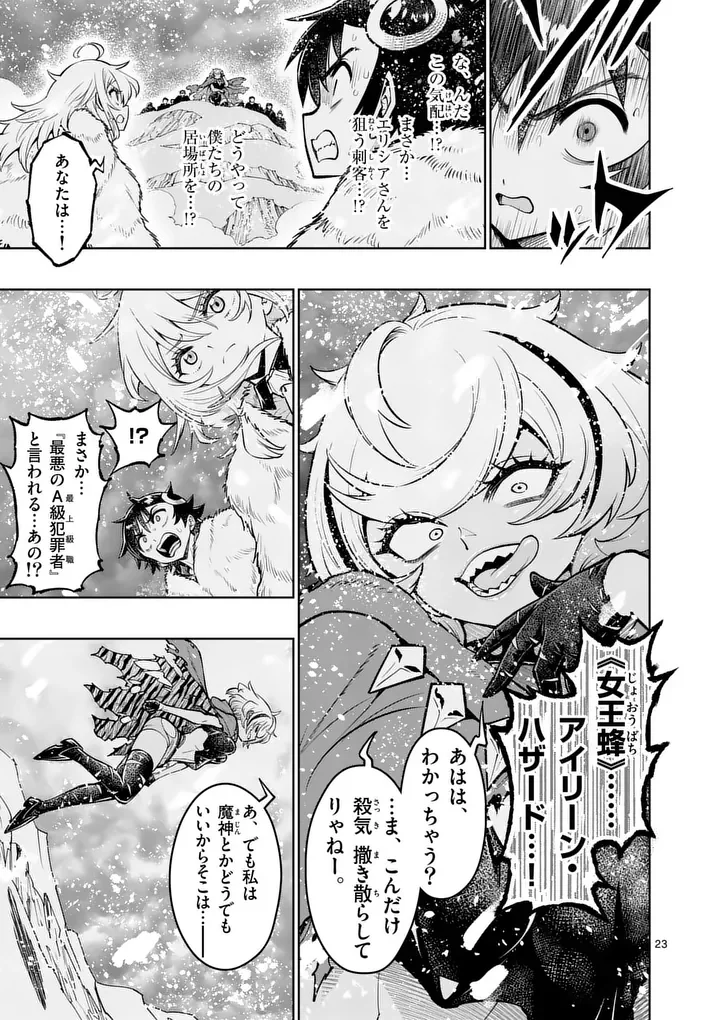 SAIKYOU ONNA SHISHОU-TACHI GA IKUSEI HOUSHIN O MEGUTTE SHURABA Chapter 87.2 page 10 - nihonkuni.com