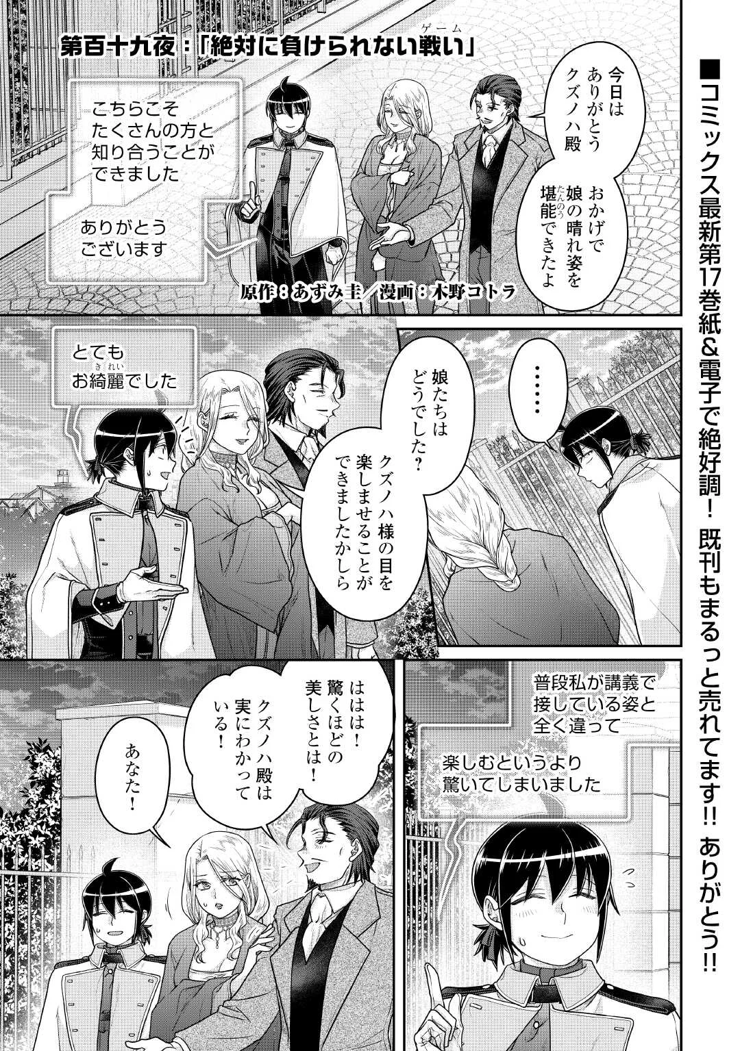 TSUKI GA MICHIBIKU ISEKAI DOUCHUU - RAW Chapter 119 page 1 - nihonkuni.com
