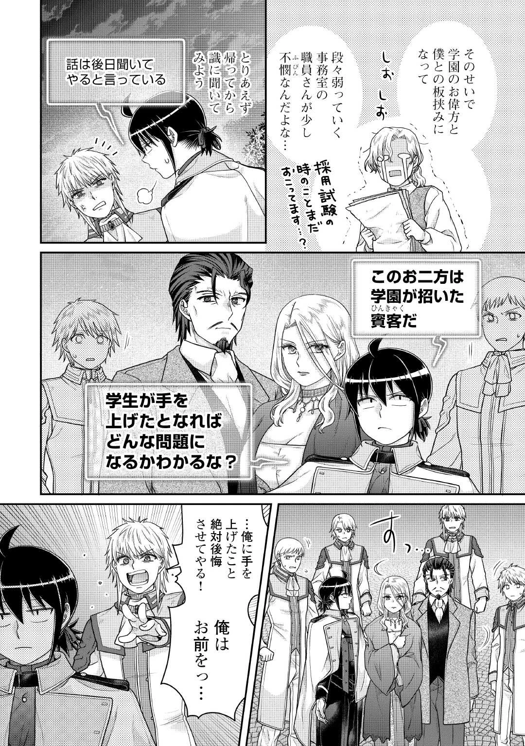 TSUKI GA MICHIBIKU ISEKAI DOUCHUU - RAW Chapter 119 page 8 - nihonkuni.com