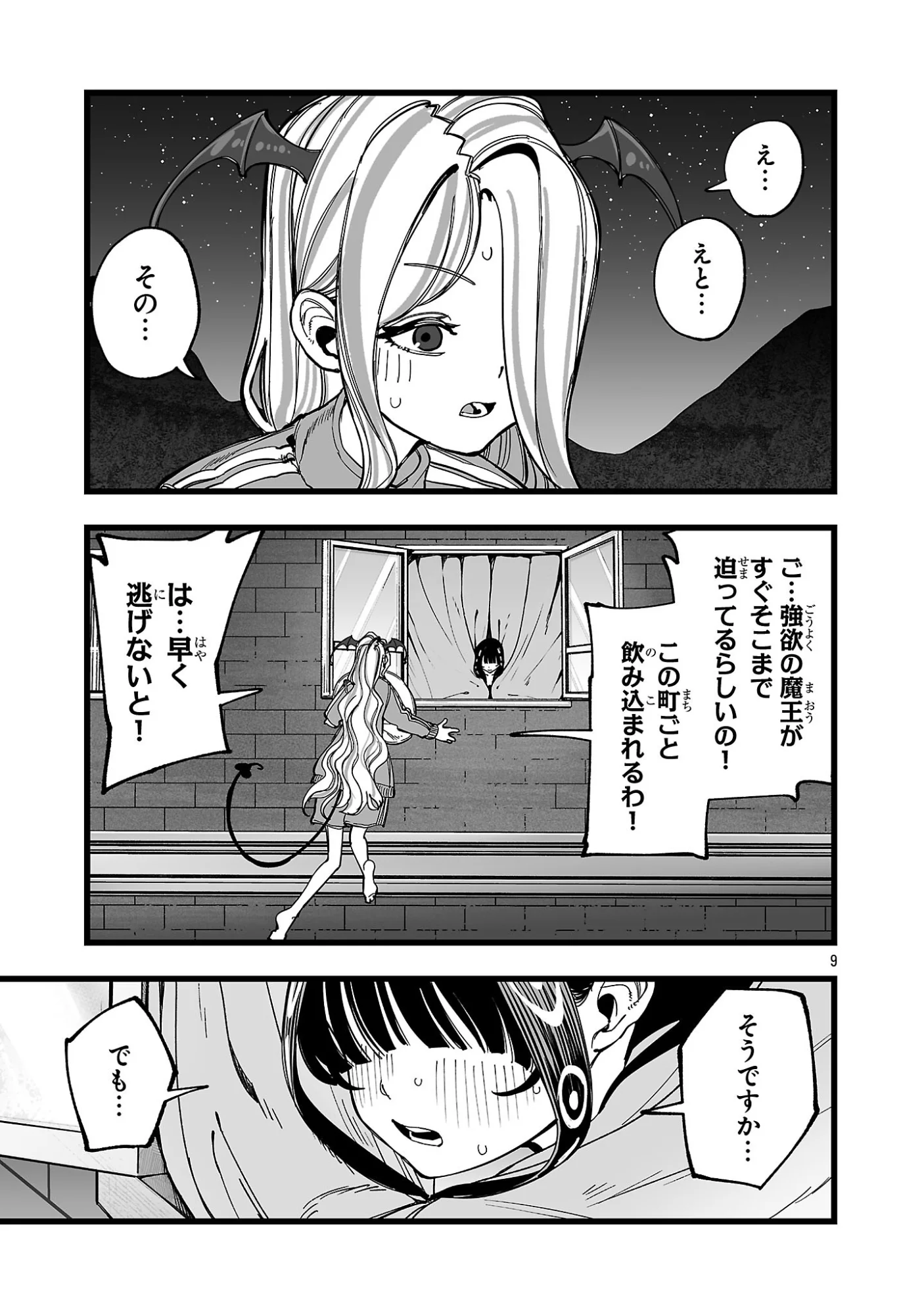 TSUIHOU SOURYO NO KENJA TIME Chap 17.1 - Pic 9