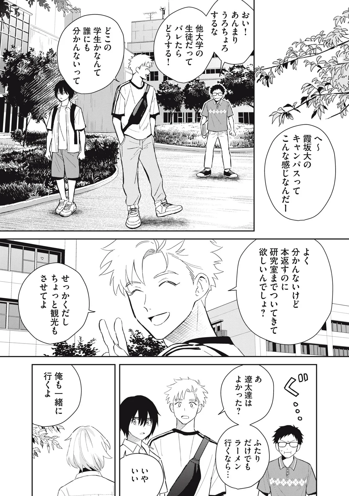 Read HAJIME NO YUJIN Chapter 12 [High Quality / Full] - Page 9 - nicomanga.com
