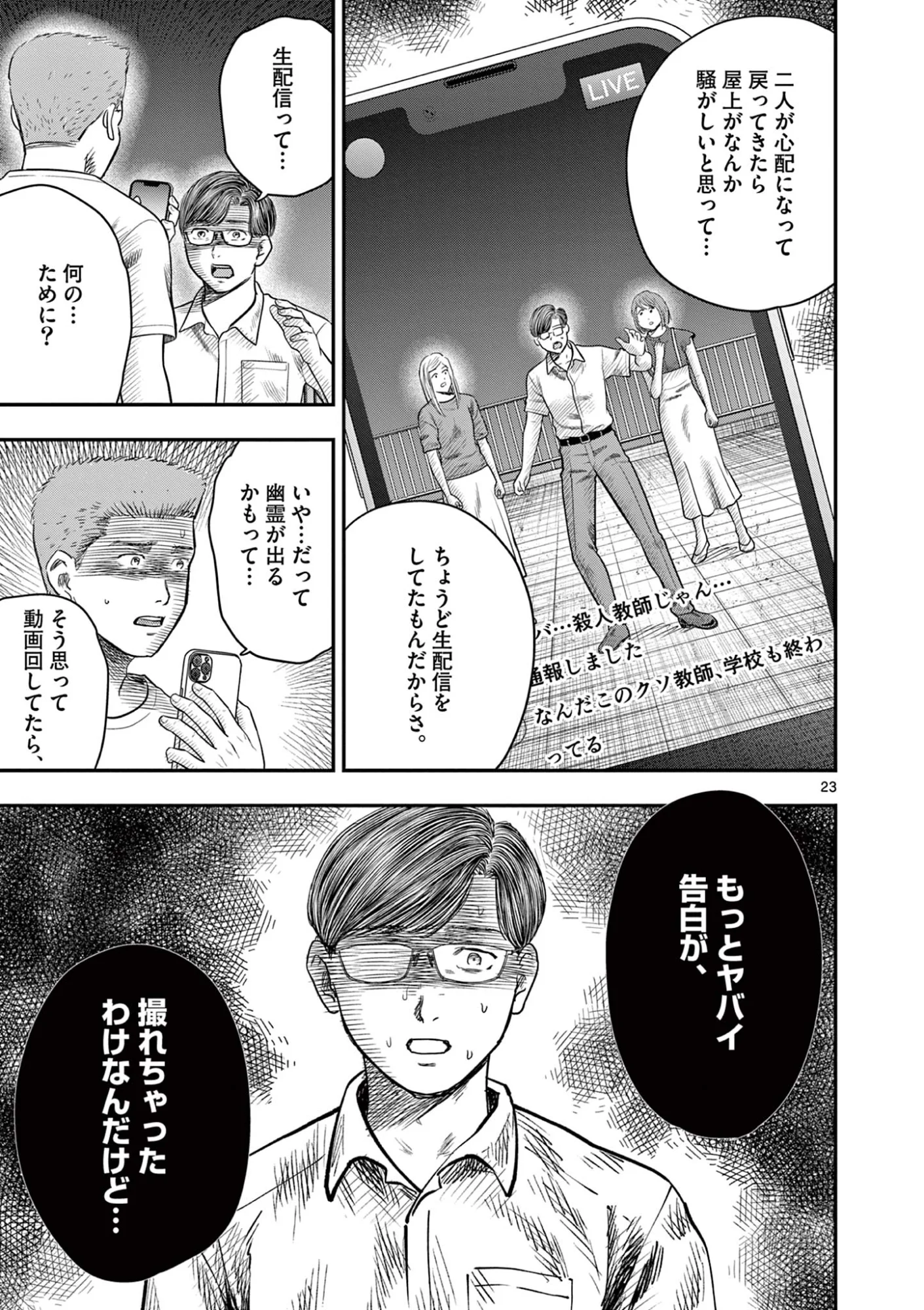 Read ENDAN YOBANASHI - RAW Chapter 44 [High Quality / Full] - Page 23 - nicomanga.net