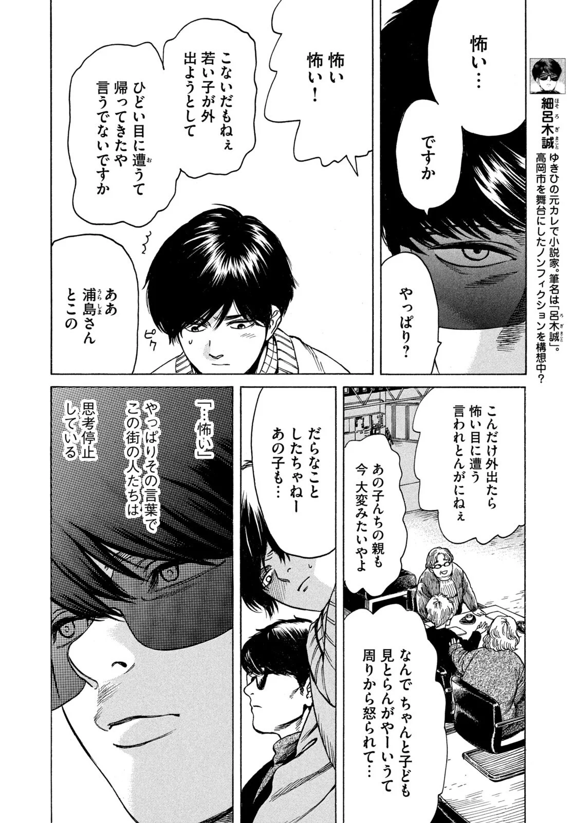 Read SNOW DOME TOWN Chapter 25 [High Quality / Full] - Page 6 - nicomanga.net