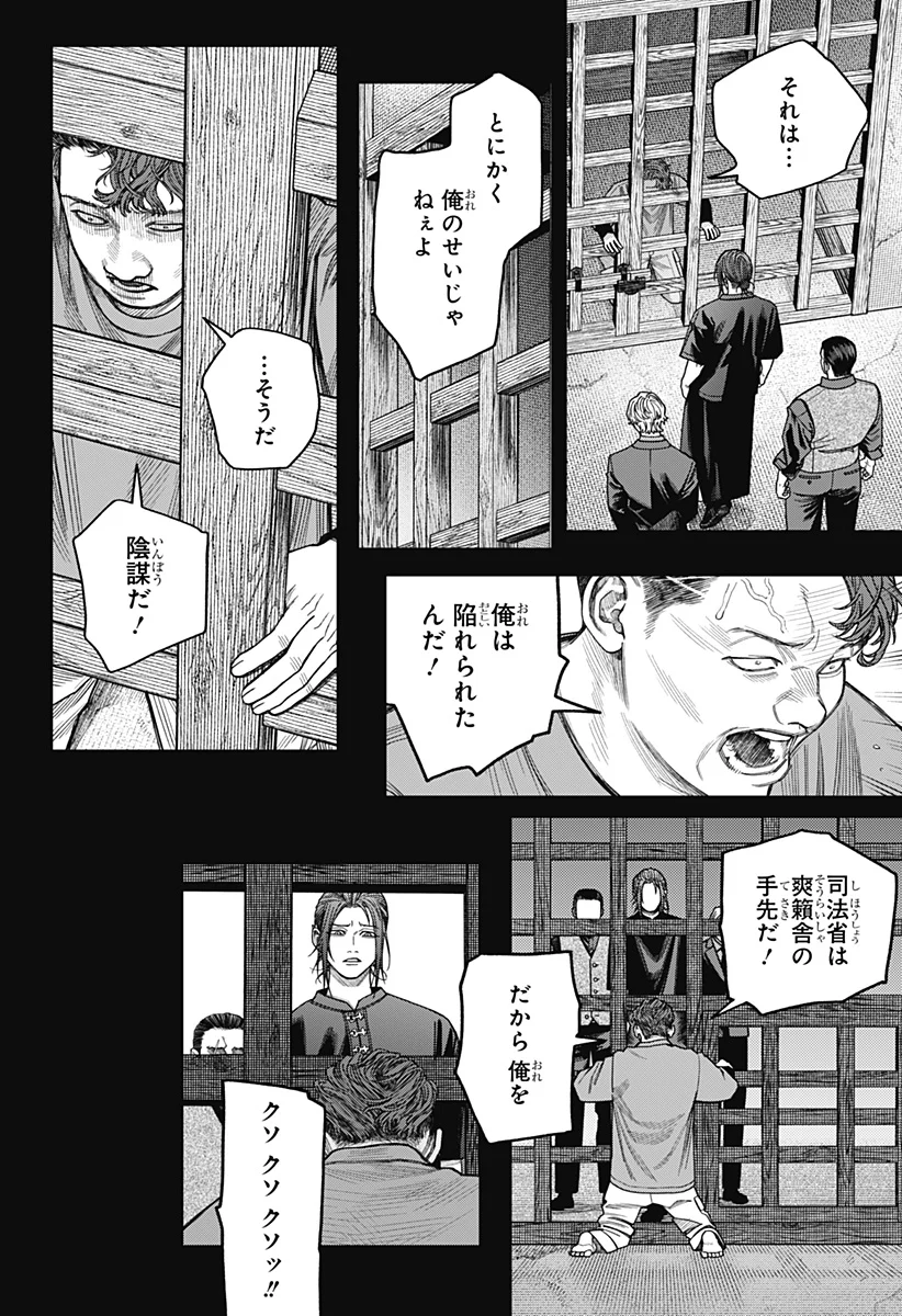 Read TENBOU DAIKAKU Chapter 25 [High Quality / Full] - Page 14 - nicomanga.net