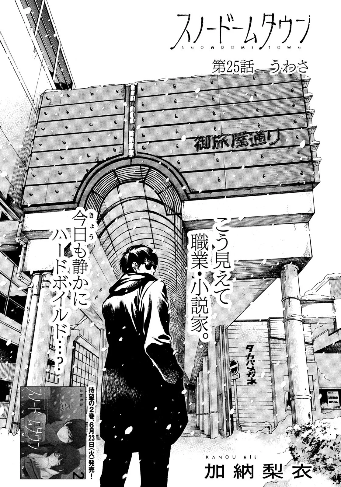 Read SNOW DOME TOWN Chapter 25 [High Quality / Full] - Page 1 - nicomanga.net