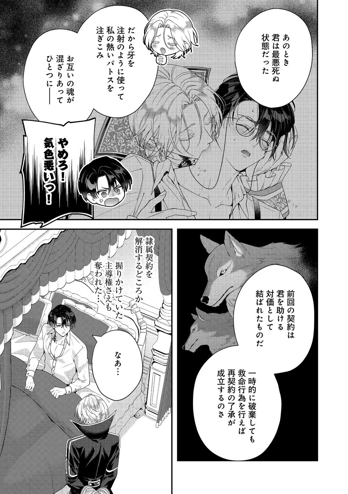 KYUUKETSUKI TO CHOCOLATIER: TENSAI RENKINJUTSUSHI NO KANBI NA TANKYUU Chapter 10 page 31 - nihonkuni.com