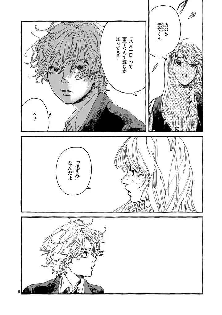ONNANOKO WO TENGOKU NI TSURETE IKU NI WA Chap 3 - Pic 8