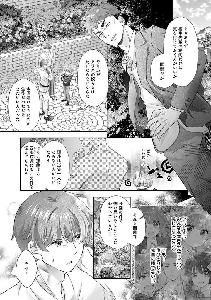 WHEN I WENT BACK TO MY PARENTS HOUSE, I STARTED LIVING A PAMPERED LIFE Chapter 27 page 12 - nihonkuni.com