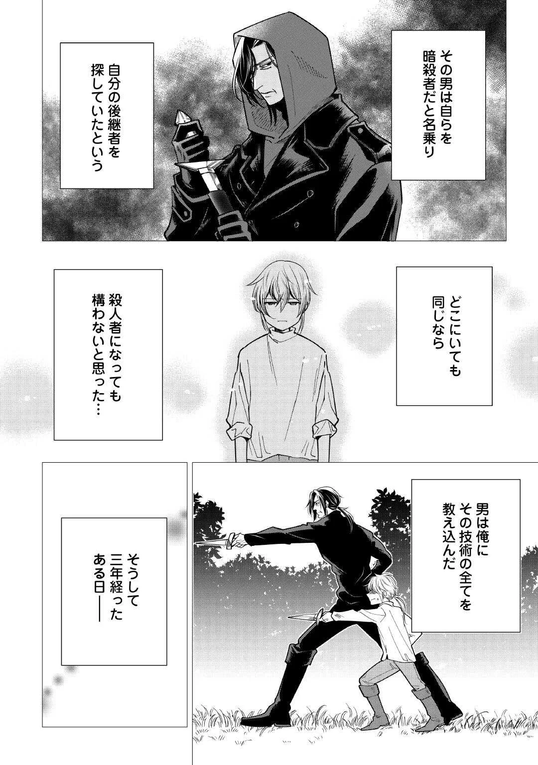 YUME NO TEMPLETE YOUJO TENSEI, HAJIMEMASHITA. AKOGARE NO NONBIRI BOUKENSHA SEIKATSU WO OKURIMASU Chapter 9 page 12 - nihonkuni.com