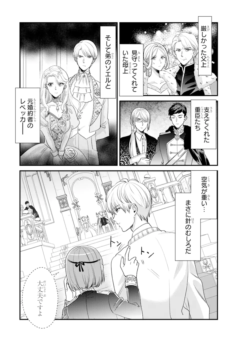 ZAMAA ATO NO OUJISAMA MORAIMASU ~DATTE KAO GA II KARA!~ Chapter 4.1 page 6 - nihonkuni.com