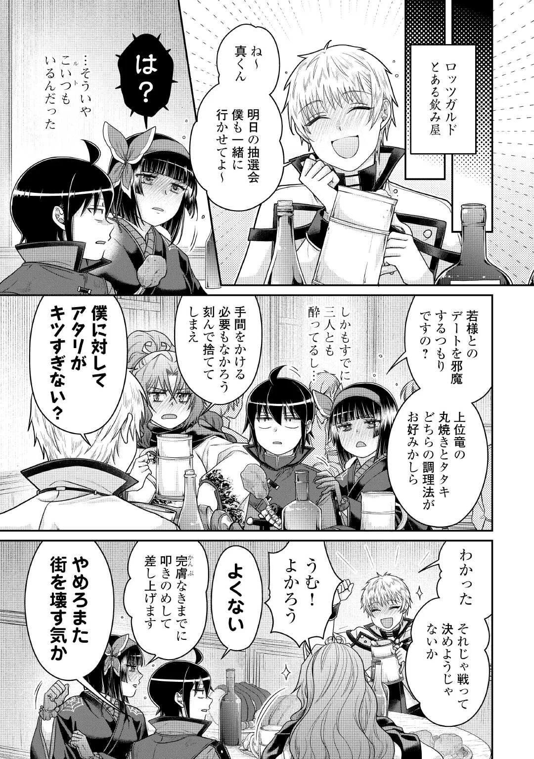 TSUKI GA MICHIBIKU ISEKAI DOUCHUU - RAW Chapter 119 page 13 - nihonkuni.com