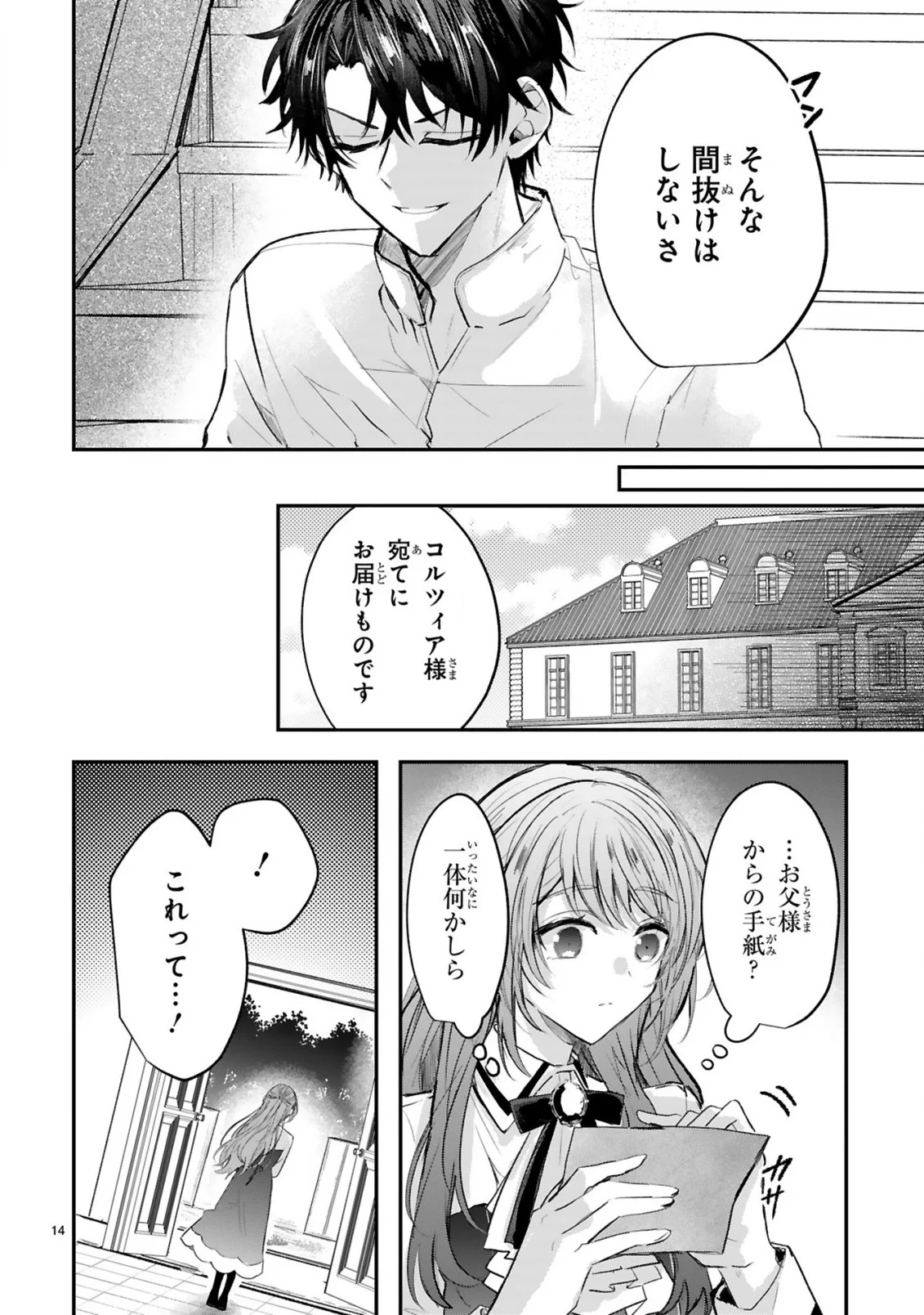 RENAI FUSHIN NA REIJOU WA REIKOKU KISHISAMA NO DEKIAI NI KIZUKANAI Chapter 4.1 page 16 - nihonkuni.com