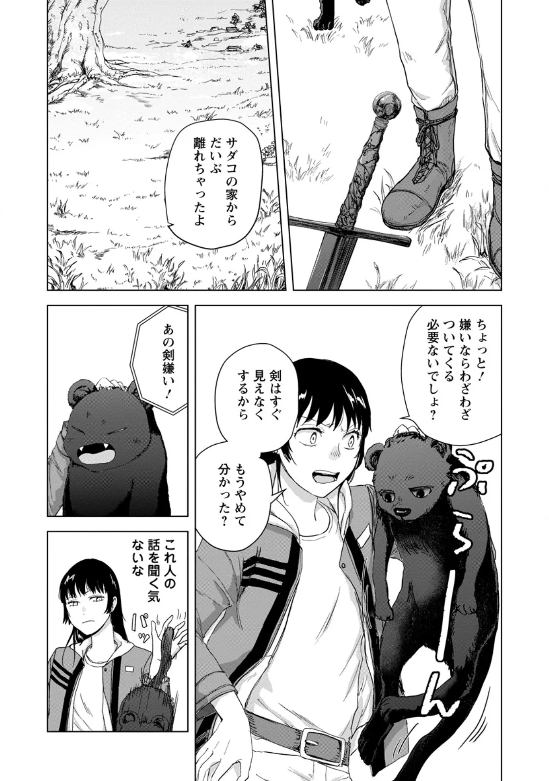 HITORI CAMP SHITARA ISEKAI NI TENI SHITA HANASHI Chapter 26.3 page 3 - nihonkuni.com