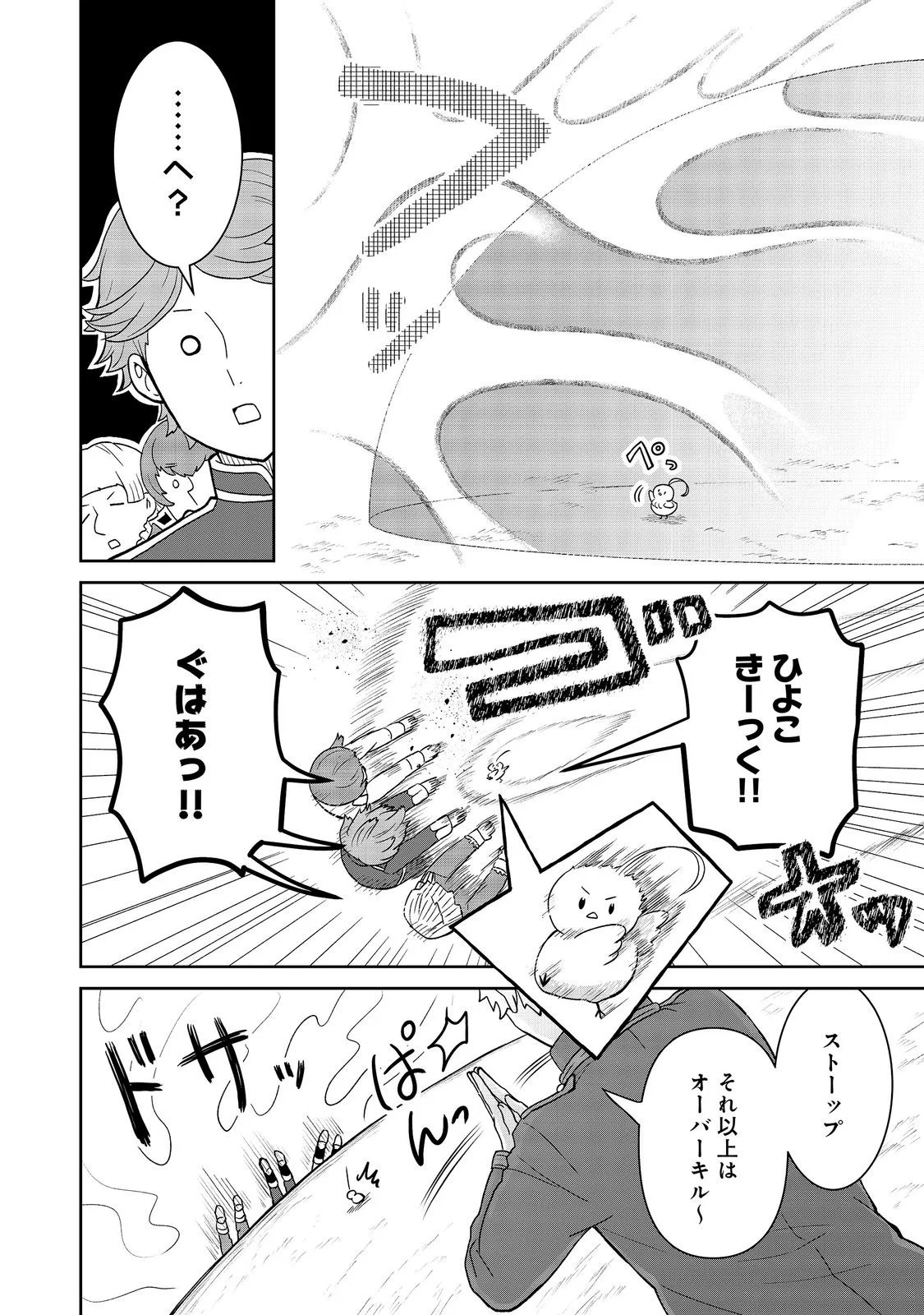 SEIJODAKEDO YAMI OCHI SHITARA HIYOKO NI NARIMASHITA! Chapter 21 page 10 - nihonkuni.com