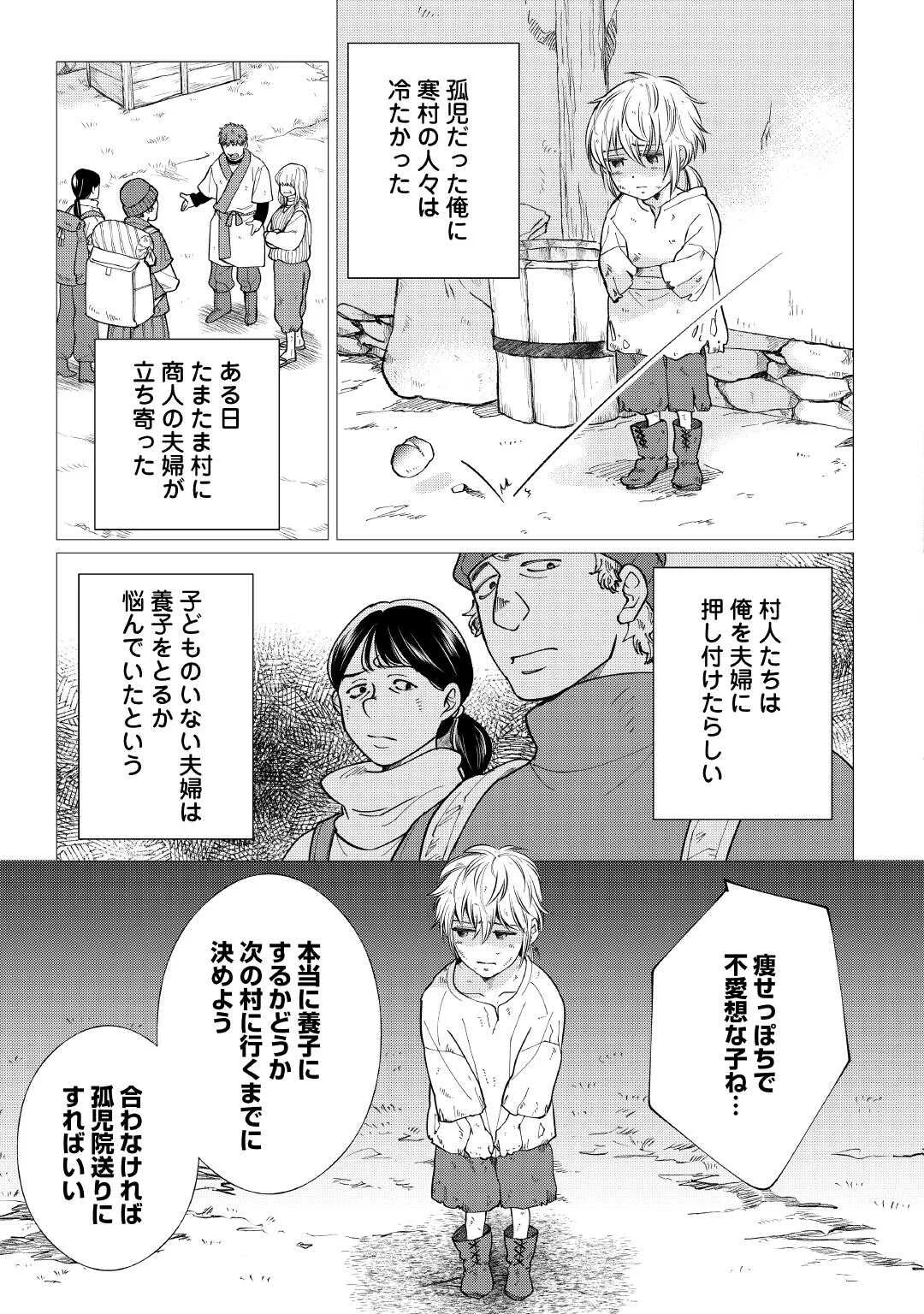 YUME NO TEMPLETE YOUJO TENSEI, HAJIMEMASHITA. AKOGARE NO NONBIRI BOUKENSHA SEIKATSU WO OKURIMASU Chapter 9 page 5 - nihonkuni.com