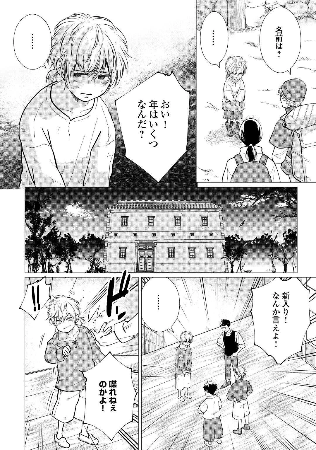 YUME NO TEMPLETE YOUJO TENSEI, HAJIMEMASHITA. AKOGARE NO NONBIRI BOUKENSHA SEIKATSU WO OKURIMASU Chapter 9 page 6 - nihonkuni.com