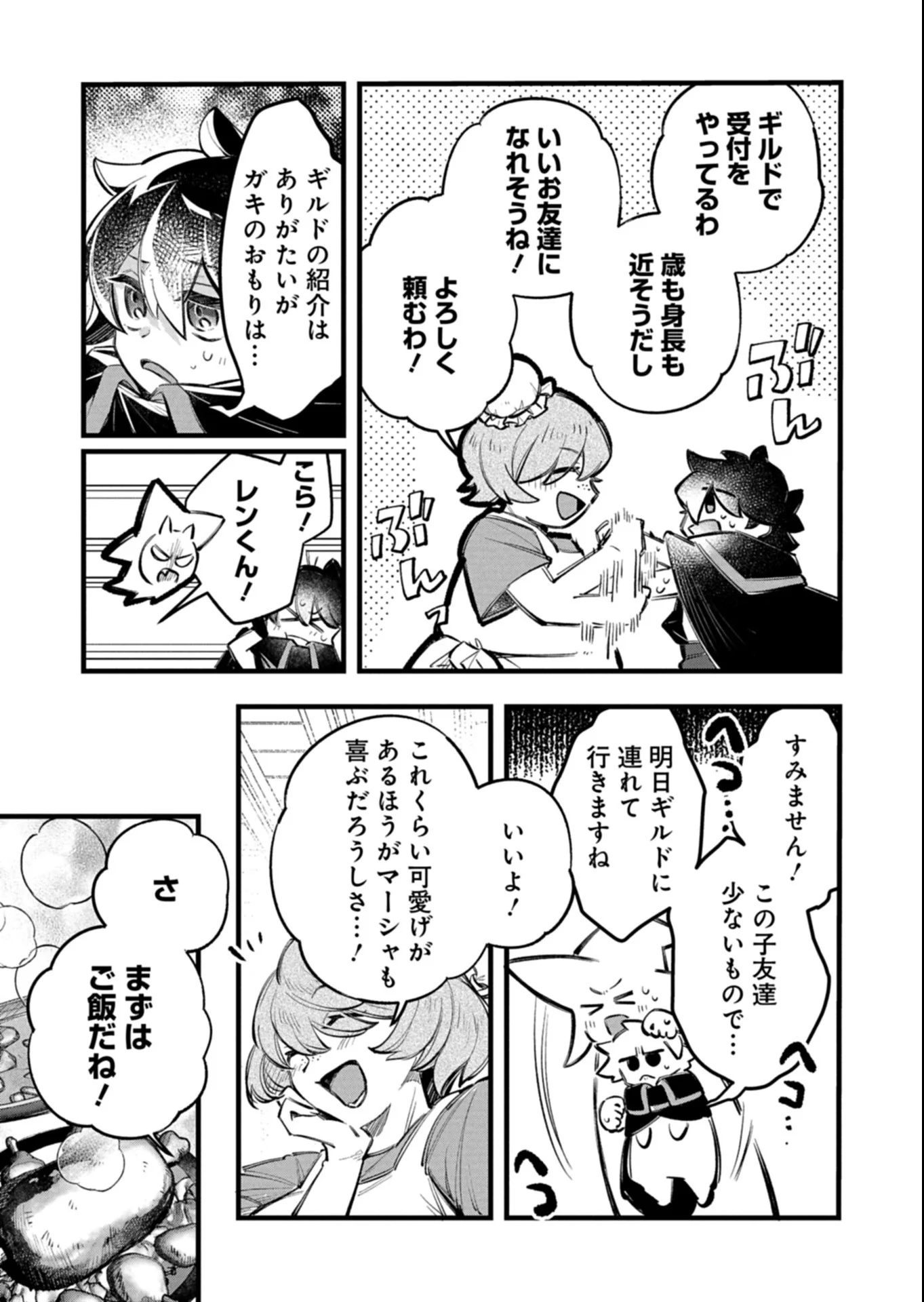SONO KODOMO, DENSETSU NO KENSEI NI TSUKI Chapter 6.2 page 5 - nihonkuni.com