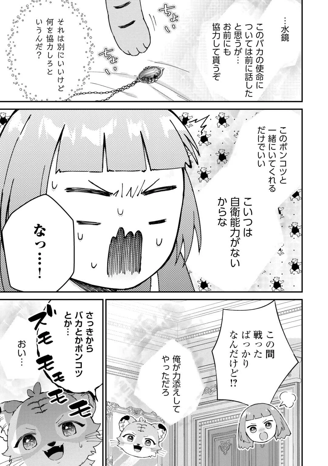 WATASHI NO KAZOKU WA HIGH SPEC DESU! OCHIKOBORE TENSEI SUE HIME DESU GA DEKIAI SARE TSUTSU SEKAI SUCCHAIMASU! Chapter 10 page 7 - nihonkuni.com