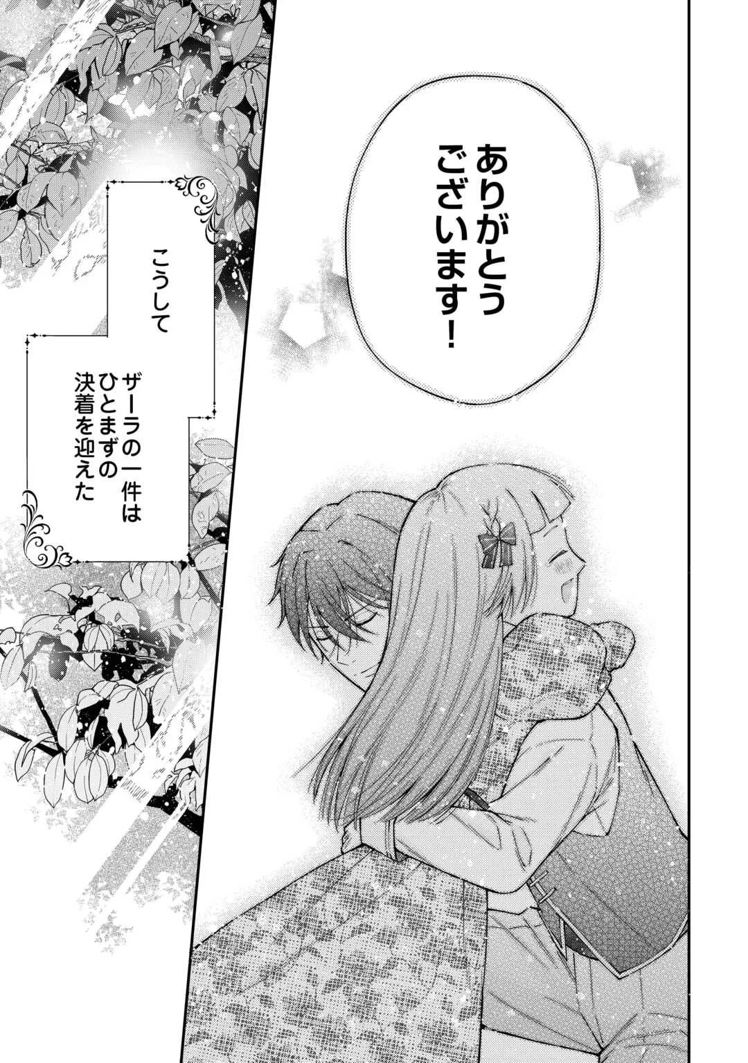 WATASHI NO KAZOKU WA HIGH SPEC DESU! OCHIKOBORE TENSEI SUE HIME DESU GA DEKIAI SARE TSUTSU SEKAI SUCCHAIMASU! Chapter 10 page 5 - nihonkuni.com