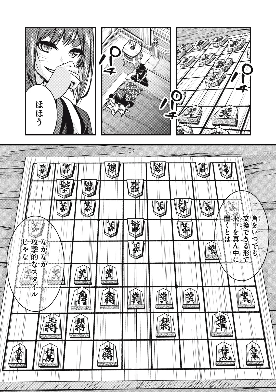 ISEKAI SHOUGI MUSOU ~SHOUGI DE SENSOU SURU SEKAI DE OUJI NI TENSEI SHITA BOKU GA JAKUSHOU JINRUI WO SUKUIMASU~ Chap 8 - Pic 15