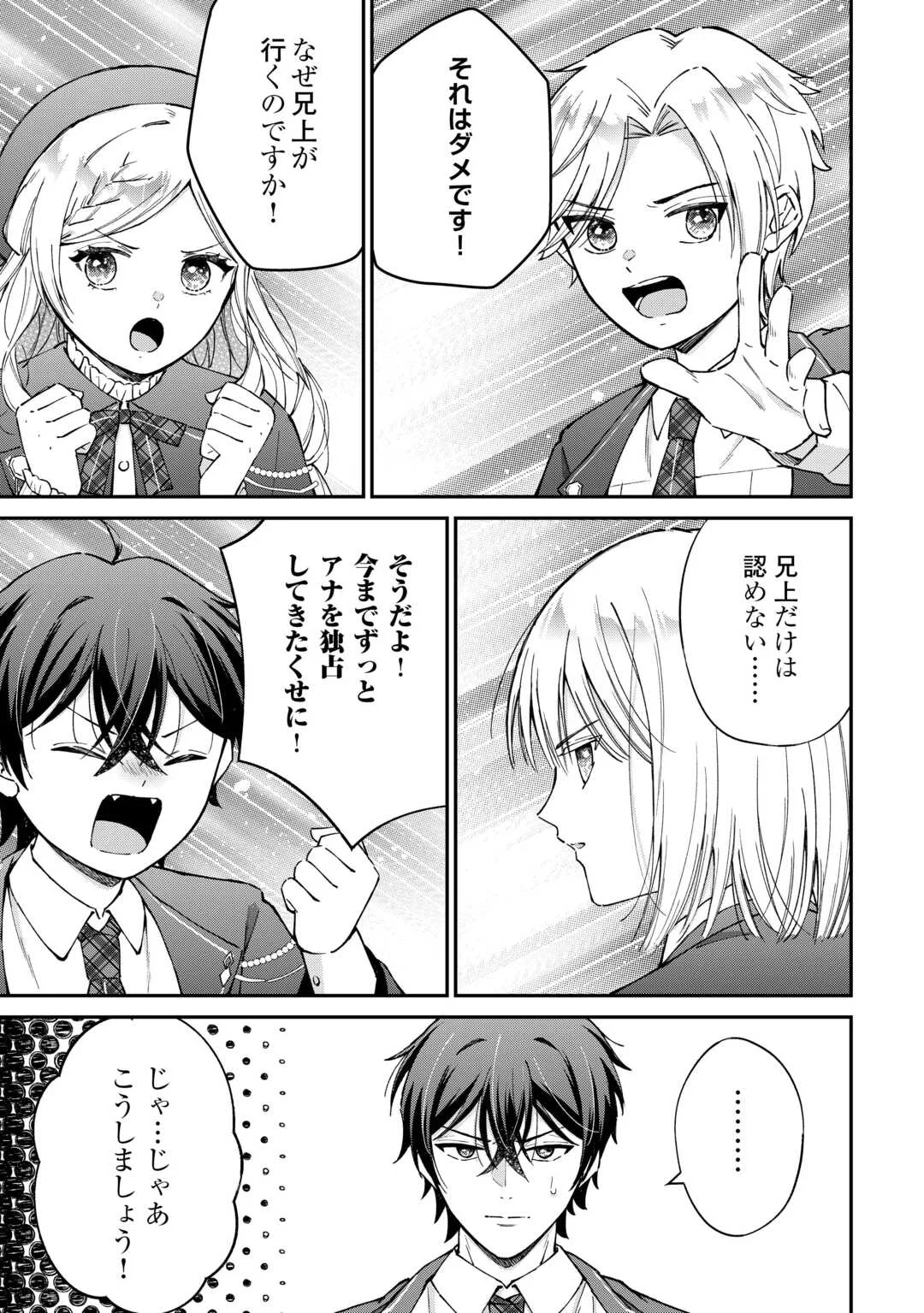 WATASHI NO KAZOKU WA HIGH SPEC DESU! OCHIKOBORE TENSEI SUE HIME DESU GA DEKIAI SARE TSUTSU SEKAI SUCCHAIMASU! Chapter 10 page 15 - nihonkuni.com