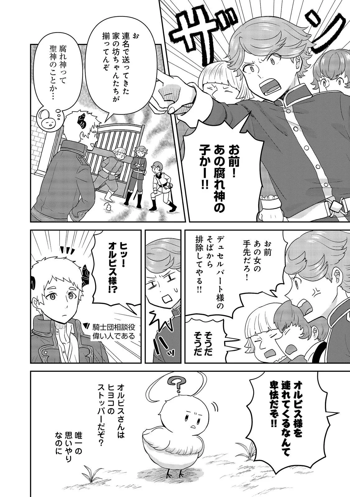 SEIJODAKEDO YAMI OCHI SHITARA HIYOKO NI NARIMASHITA! Chapter 21 page 8 - nihonkuni.com