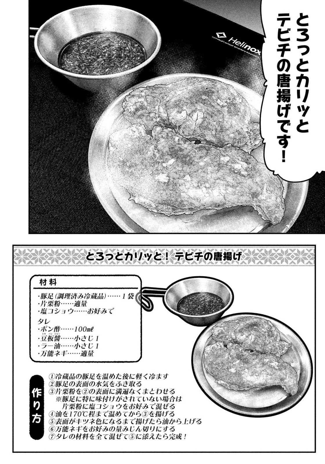 Read Solo Camping for Two Chapter 167 [High Quality / Full] - Page 4 - nicomanga.com