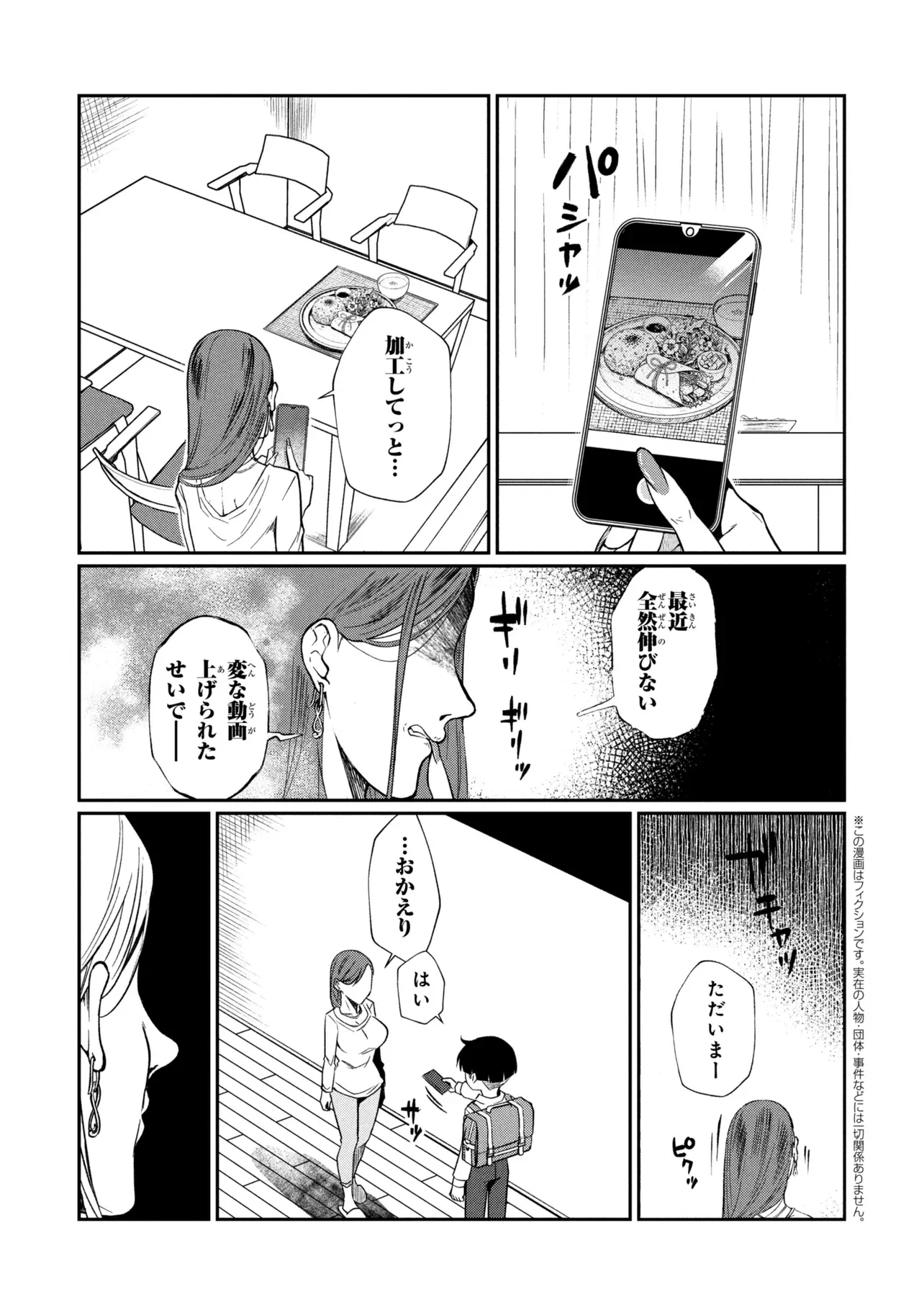 OTONARI NO ONESAN WA ××× SHITAI Chapter 20.2 page 1 - nihonkuni.com